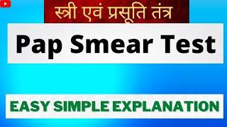 Pap Smear Test In Hindi  Pap Smear Procedure  Pap Smear Test  स्त्री एवं प्रसूति तंत्र  BAMS [upl. by Dedric]