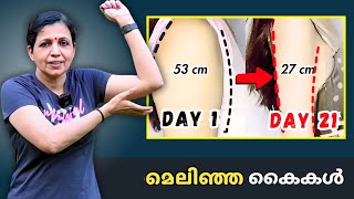 മെലിഞ്ഞ കൈകൾക്കുള്ള മികച്ച വ്യായാമം🔥 Arm Transformation Say Goodbye to Jiggly Arms [upl. by Binni]