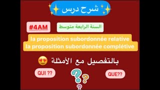 شرح درس la proposition subordonnée relative  complétive 4AM [upl. by Aronal]