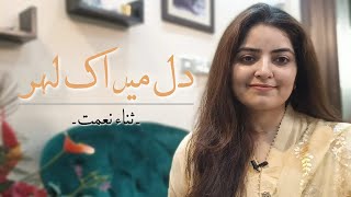 Dil main Ik lehr  Cover  Sana Nemat Nasir Kazmi Unplugged [upl. by Velda621]