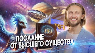 Инопланетная Информация 🟣 Негативная Группа Ориона [upl. by Nylyak]