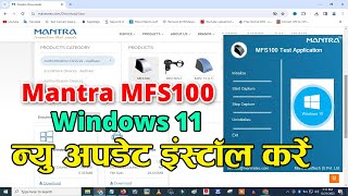 Mantra Device Ko Laptop Se Kaise Connect Kare  Laptop Me Mantra Device Kaise Install Kare  Mantra [upl. by Acissev]