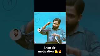 Khan sir motivation 💪🔥 shorts shortsfeed khansir motivation youtube viralvideos ytshorts [upl. by Niffirg]