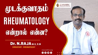 Rheumatoid Arthritis Common Symptoms  Dr Raja  Rheumatology  Narayani Hospital  Vellore [upl. by Gerius700]