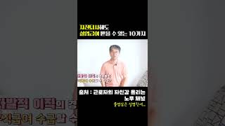 자진퇴사해도 실업급여 받는 10가지 방법 [upl. by Saied]