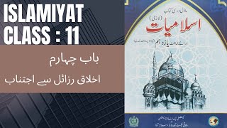 Class 11 Islamiyat Chapter 4 Lecture 3  FBISE Islamiyat  Key Concepts amp Analysis [upl. by Bayer]