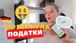 ПОДАТКОВІ КЛАСИ 🤑 Як повернути податок в Німеччині працюючим біженцям  Біженці в Німеччині [upl. by Eanehs]