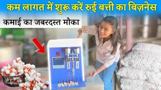 small business ideas india 2024  cotton wick machine price [upl. by Aissilem480]