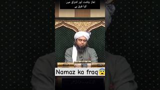 Namaz ka farak😮 youtubeshorts shorts islamic namaz [upl. by Custer]