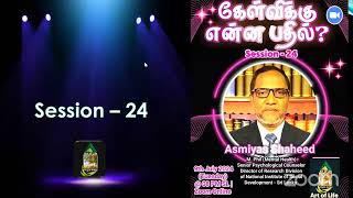 Kealvikku Enna Pathil  Session  24  ProAsmiya Shaheed [upl. by Adi336]