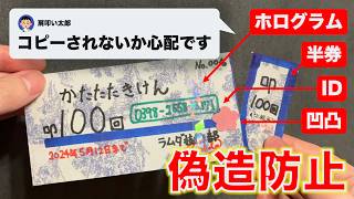 質問：肩たたき券がコピーされないか心配です。偽物対策はありますか？ [upl. by Nanni]