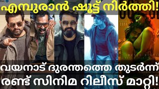 Empuraan Mohanlal Movie Shooting Delay Footage and Amigo Release Postponed Due to Wayanad Mohanlal [upl. by Macfarlane]