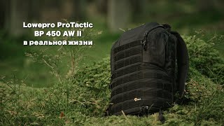 Обзор Lowepro ProTactic BP 450 AW II [upl. by Jesher]