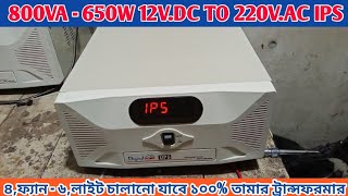 800VA Ips price in Bangladesh  12V to 220V  650W ips  Natasah FC Circuit  Indian ips circuit [upl. by Airret]