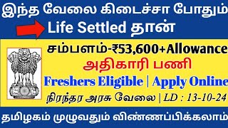 👉Life Settled வேலை📣ECGC அரசு பணிசம்பளம்53600FreshersGovernment JobTAMIL [upl. by Ackler]