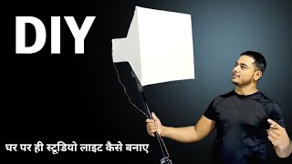 How to make softbox light at home  softbox light home made [upl. by Lorrimor]