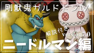 【ドラクエ10】サルでも勝てたデス×天地×ニードルマン構成でガルドドンⅣだ！考え方やバッジ、装備、立ち回りの解説付き [upl. by Yborian]