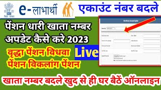 e Labharthi Account Number Update Kaise Kare Online 2023  Vridha Pension Online Account Chenge 2023 [upl. by Engel]