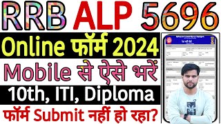 ALP Form Fill Up 2024 Mobile Se  RRB ALP Online Form 2024 Mobile Se ALP Form Mobile Se Kaise Bhare [upl. by Pendleton]