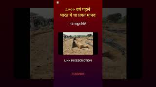 8000 Years Old Civilization in India historyandmythology [upl. by Ayana]