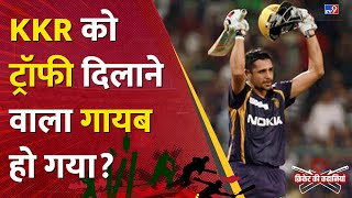 IPL 2024 KKR के Manvinder Bisla IPL जिताने के बाद कहां गायब हो गए जानिए उनकी कहानी  E12 tv9d [upl. by Lodie]