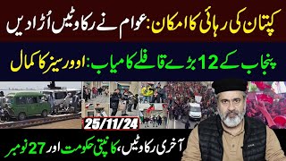 Long March Chances of Imran Khans Release from Jail  Why Nov 27 is Important  Imran Khan VLOG [upl. by Dachia364]