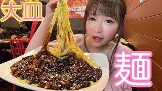 【大食い】大皿ジャージャー麺【もえあず】 [upl. by Jahdal]