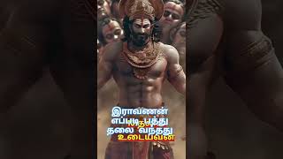 raavanan 10head brahman tamil lordbrahma pathuthala india raavan bjp history tamilஓம் [upl. by Aicarg]