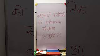 क्या आपको पता है कि संविधान के किस अनुच्छेद ने सरकारी कर्मचारियों को सरंक्षण दिया है आइए जानते है। [upl. by Cosme250]