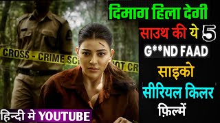 Top 5 South Psycho Serial Killer Movies In Hindi 2024 Murder Mystery Serial Killer Movies In Hindi [upl. by Pascal]