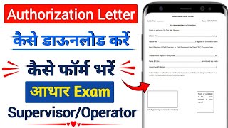 Authorization Letter  Authorization Letter For Aadhar Exam  Authorization Letter Kaise Bhare [upl. by Erin]