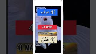 41 مرتبہ یہ وظیفہ پڑھے  41 بار پڑھیں یہ آیت آیتالله وظیفہ [upl. by Anale]