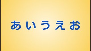 Writing Hiragana  あ行 arow characters [upl. by Nylcaj101]