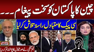 China Pakistan Tension  Senior Journalist Najam Sethi Gives Shocking News About CPEC [upl. by Navannod]