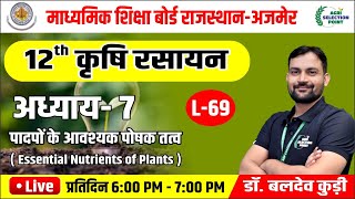 69  पादपों के आवश्यक पोषक तत्व Chapter7  कक्षा 12 कृषि रसायन विज्ञान Agriculture Chemistry [upl. by Ube528]