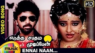 Edutha Sabatham Mudipen Tamil Movie  Ennai Naan Video Song  Bhanuchander  Silk Smitha  Ilayaraja [upl. by Northey785]