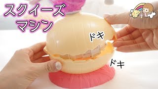 出来てからのお楽しみ ☆ 手作り スクイーズ のサプライズトイ！【 こうじょうちょー 】 diy 海外おもちゃ [upl. by Notwen]