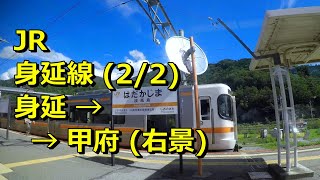 広角車窓 JR身延線 22 身延→甲府 普通 右景 Wide View JR Minobu Line 22 Minobu→Kofu LocalTrain RView [upl. by Higgs]