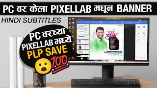 Banner editing from pixellab done on pc  pc वर केला pixellab मधुन banner editing  hindi subtitles [upl. by Leirbaj]