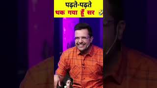 motivation comedy upsc funny motivational shortfeed exampur sscadda247classes viveksir [upl. by Zelig]