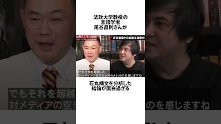 言語学者の石丸構文の分析が面白い件に関するうんちく 石丸伸二 石丸構文 都知事選 [upl. by Forland]