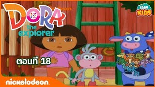 ภาพเคลื่อนไหว ดอร่า ดิ เอกซ์พลอเรอร์  Dora the Explorer ดอร่าไปที่สนามเด็กเล่น ตอนที่ 18 [upl. by Blunt]