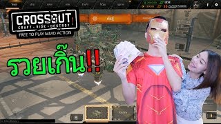 CROSSOUT แต่งซิ่งยิงหน้าแหก [upl. by Oicam]