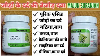 Majun  Majun suranjan ke fayde full review  माजून सुरंजान के फायदे [upl. by Thorlie]