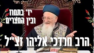 ⭕ הרב מרדכי אליהו זצquotל  דיני צום יז בתמוז ובין המצרים  שיעור חזק מפי הרב מרדכי אליהו זמצל [upl. by Avad2]