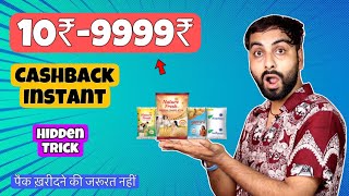 Win ₹10 to ₹9999 Instantly 💰 Cashback amp Amazon Vouchers 🎁quot [upl. by Eva]