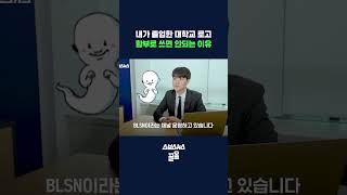 길거리 간판 속 대학교 로고 졸업자는 마음대로 써도될까 shorts  스브스뉴스 [upl. by Ambros]