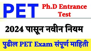 PhD PET Update  2024 साठी नवीन नियम  चिंता वाढली  PET Entrance Update [upl. by Ahcsrop]