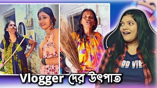 রানু মন্ডলের বাড়িতে Vlogger দের উৎপাত 🥴  Vloggers Roasted  Amusing Rii [upl. by Amapuna346]