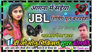 Angana Mein Saiya song Sanjay Sanganer Jaipur mein maja a Jaaye dj hindi song monu kashyap ji [upl. by Peppel18]